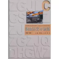 诺森建筑材料与检测宋岩丽主编9787560852492同济大学出版社