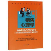 诺森销售心理学王定科 著9787204152704内蒙古人民出版社