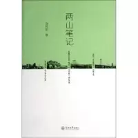 诺森两山笔记刘荒田著9787566806949暨南大学出版社