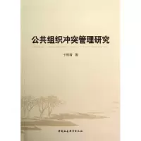 诺森公共组织管理研究于柏青著9787516112120中国社会科学出版社