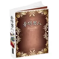 诺森男人孙玥著9787807539599哈尔滨出版社
