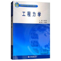 诺森工程力学杨慧丽,叶建海9787508443874中国水利水电出版社