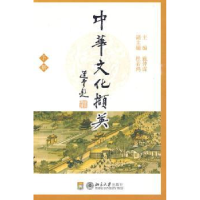 诺森中华文化撷英:下册施仲谋主编9787301159736北京大学出版社