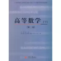 诺森高等数学:下册杨宏9787560852614同济大学出版社