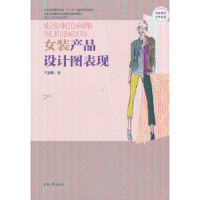 诺森女装产品设计图表达竺近珠著9787566902979东华大学出版社