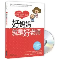 诺森好妈妈就是好老师钟小琴编著9787546407548成都时代出版社