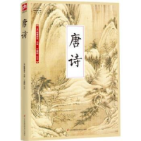 诺森唐诗(清)蘅塘退士选编9787553775425江苏凤凰科学技术出版社