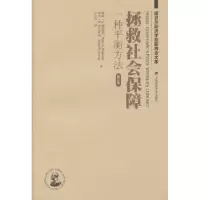 诺森拯救社会保障:一种平衡方法