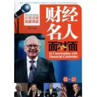 诺森财经名人面对面刘芳主编9787561173473大连理工大学出版社