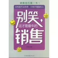 诺森别笑,这才是的销售龙立群编著9787511329363中国华侨出版社