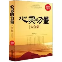 诺森心灵的力量大全集刘振中9787542936738立信会计出版社