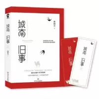 诺森城南旧事林海音著9787541151705四川文艺出版社
