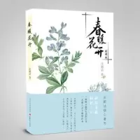 诺森春暖花开:校园版庄颖洁著9787203101895山西人民出版社