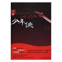 诺森少年侠陆源著9787550018310百花洲文艺出版社