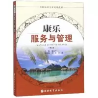 诺森康乐服务与管理赵莹雪主编9787563738700旅游教育出版社