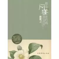 诺森都是闷骚惹的祸方紫鸾著9787511322944中国华侨出版社