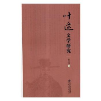诺森叶适文学研究锐著9787566416209安徽大学出版社