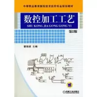 诺森数控加工工艺翟瑞波9787111349686机械工业出版社