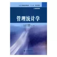 诺森管理统计学崔琳琳主编9787305181719南京大学出版社
