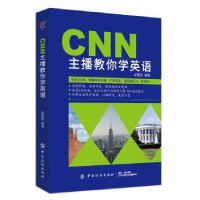 诺森CNN主播教你学英语赵晓彤编著9787518051014中国纺织出版社