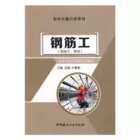 诺森钢筋工刘清,许春燕主编9787516016176中国建材工业出版社