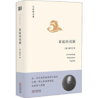 诺森家庭的戏剧(俄)赫尔岑著9787533954765浙江文艺出版社