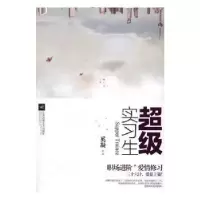 诺森实习生奚凝[著]9787539997544江苏凤凰文艺出版社