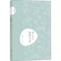 诺森郁达夫自叙小说高云9787532167968上海文艺出版社
