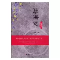 诺森孽海花(清)曾朴著9787512643949团结出版社