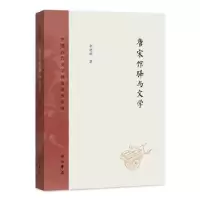 诺森唐宋馆驿与文学李德辉9787547516553中西书局