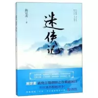 诺森迷侠记施定柔著9787533954574浙江文艺出版社