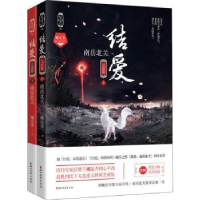 诺森结爱:南岳北关:完结篇施定柔著9787533955687浙江文艺出版社