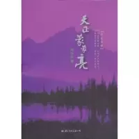 诺森天正蒙蒙亮肖祥毅著9787512505513国际文化出版公司