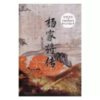 诺森杨家将传熊大木9787512644212团结出版社