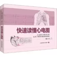 诺森快速读懂心电图9787547841341上海科学技术出版社