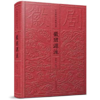 诺森徽班源流李泰山9787539663128安徽文艺出版社