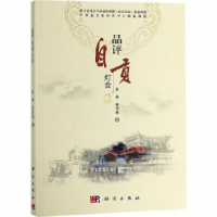 诺森品评自贡灯会王余,张方来著9787030578198科学出版社