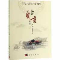 诺森品评自贡灯会王余,张方来著9787030578198科学出版社