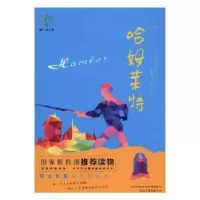 诺森哈姆莱特(英)莎士比亚著9787547039687万卷出版公司