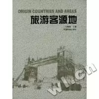 诺森旅游客源地王肇和9787503827792中国林业出版社