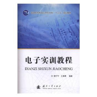 诺森实训教程鲍宁宁,王素青编著9787118110388国防工业出版社