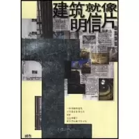 诺森建筑就像明信片陈世良著9787507415513中国城市出版社