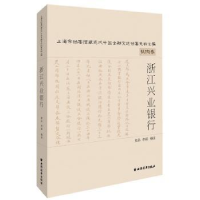 诺森浙江兴业银行何品 李丽 编注9787547611869上海远东出版社