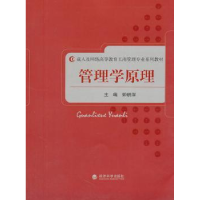 诺森管理学原理钟耕深9787514106091经济科学出版社