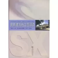 诺森民用建筑施工图识读徐俊主编9787560841663同济大学出版社
