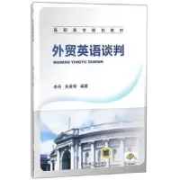 诺森外贸英语谈判李丹9787111389897机械工业出版社