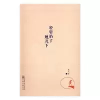 诺森轻轻掐了她几下蔡天新[著]9787547043400万卷出版公司