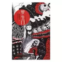 诺森罗生门芥川龙之介著9787547043424万卷出版公司