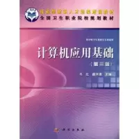 诺森计算机应用基础韦红,薛洲恩主编9787030341969科学出版社