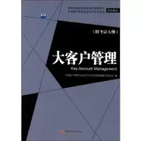 诺森大客户管理魏中龙主编9787513607766中国经济出版社
